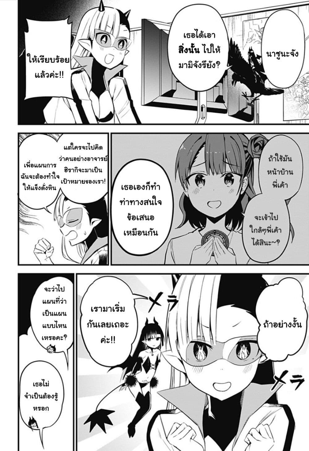 Majime-Succubus-Hiragi-san-30-8.jpg